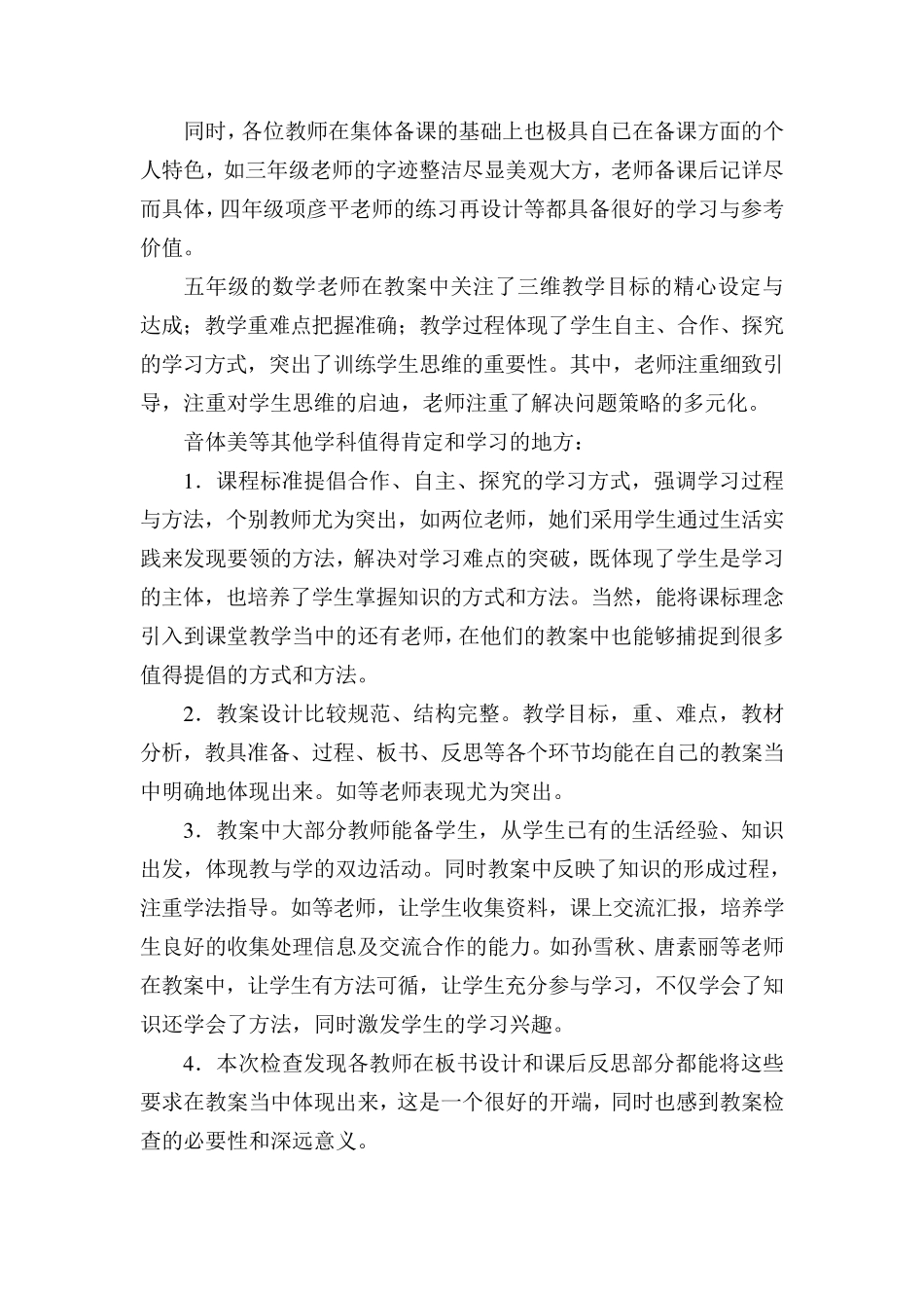 教学常规工作检查总结_第3页