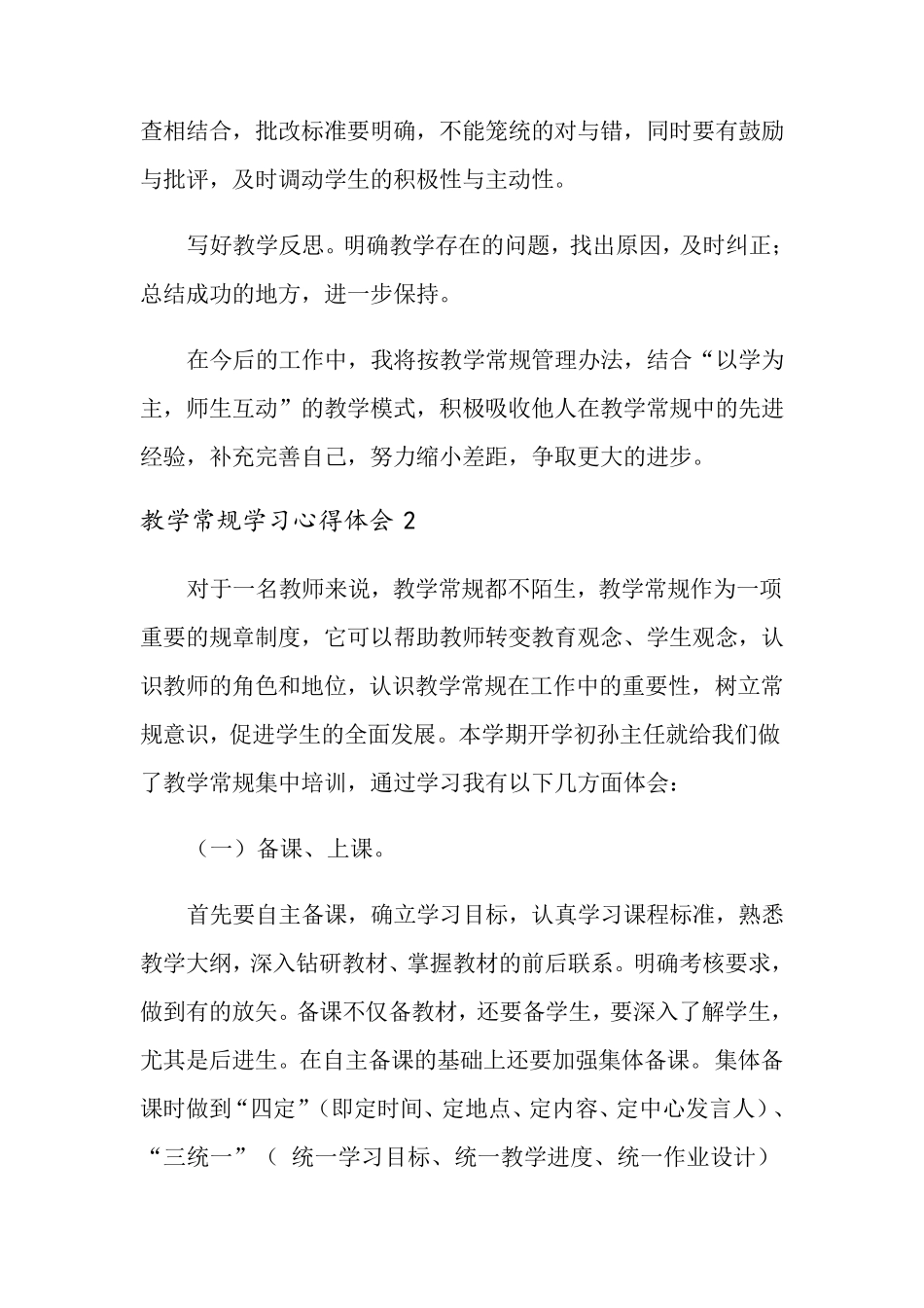 教学常规学习心得体会15篇_第2页