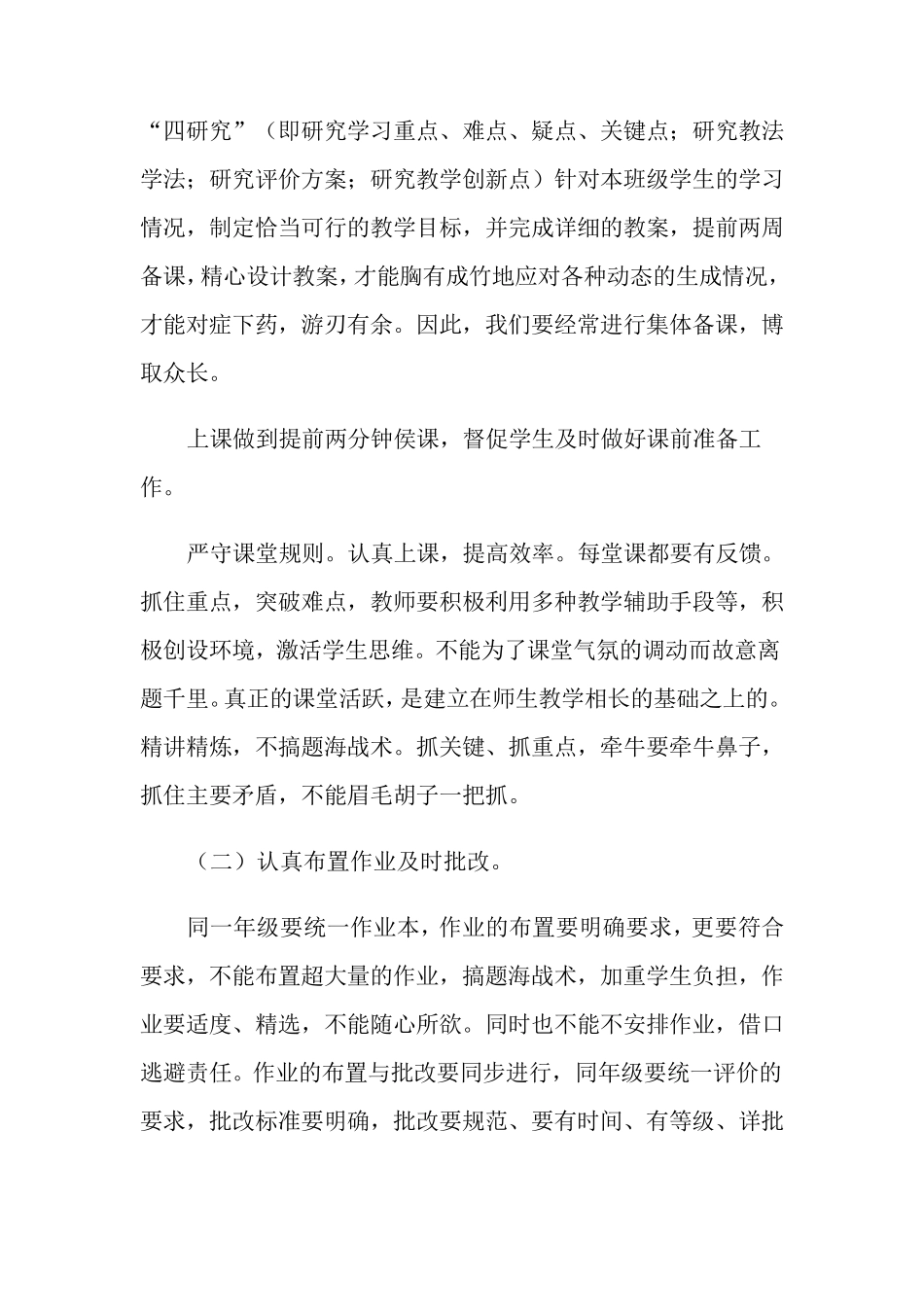 教学常规学习心得体会15篇_第3页