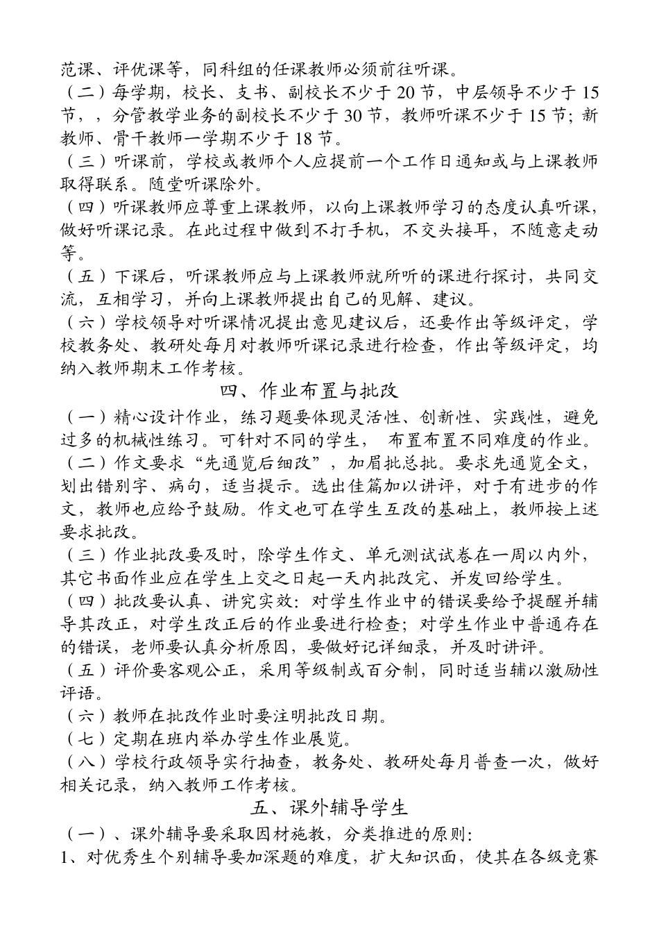 教学常规工作要求及管理办法_第2页