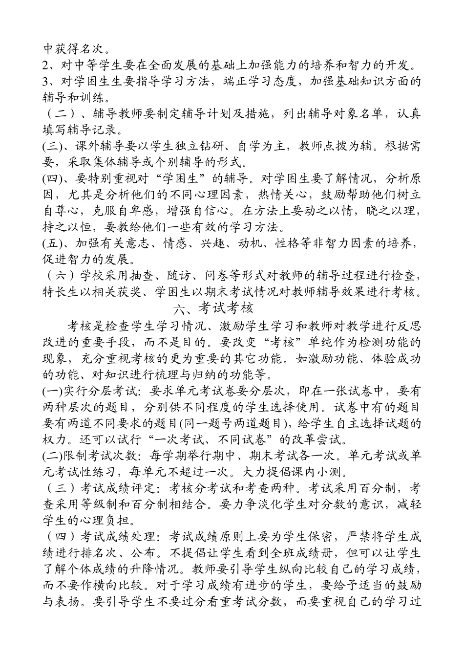 教学常规工作要求及管理办法_第3页