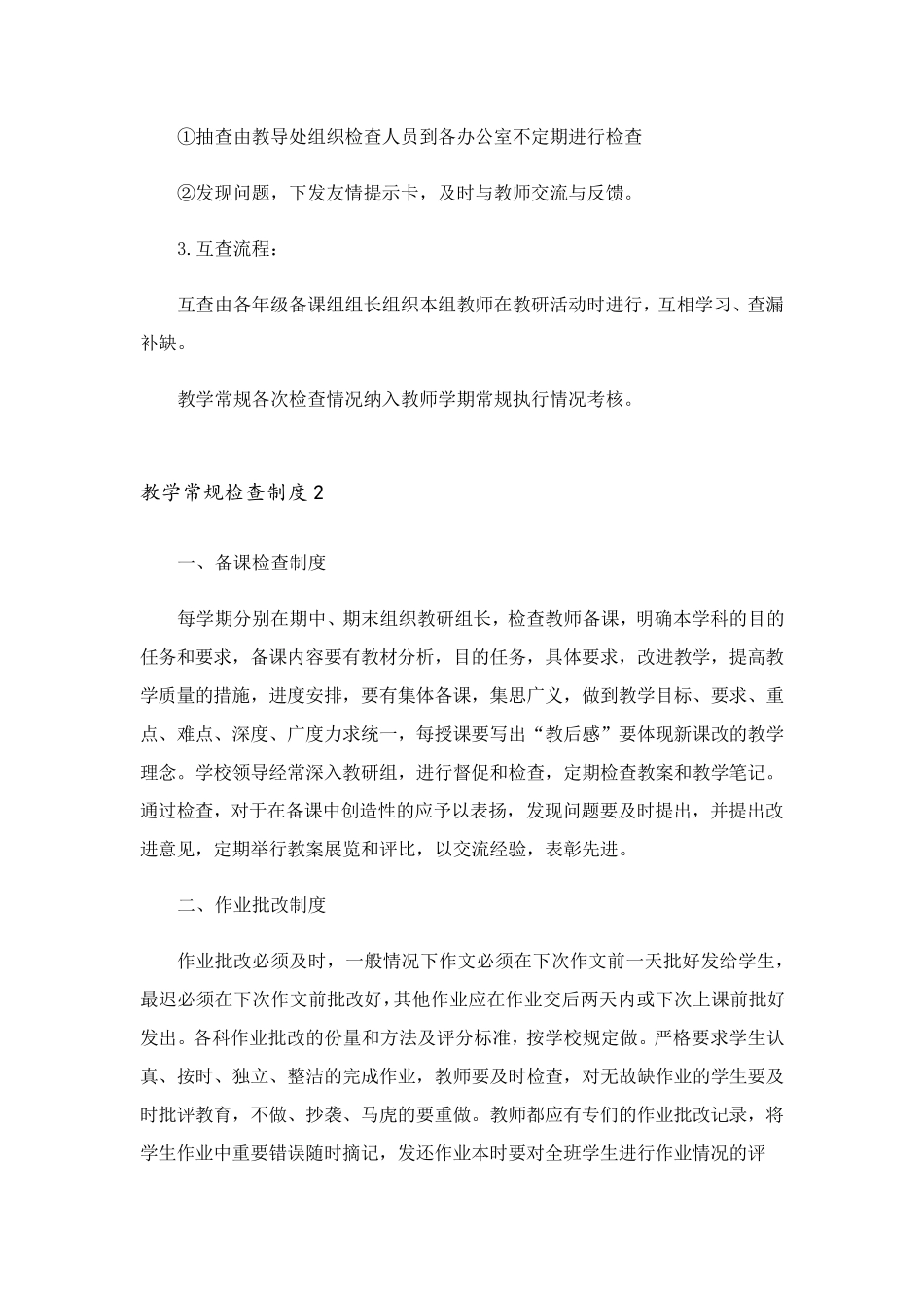 教学常规检查制度_第2页
