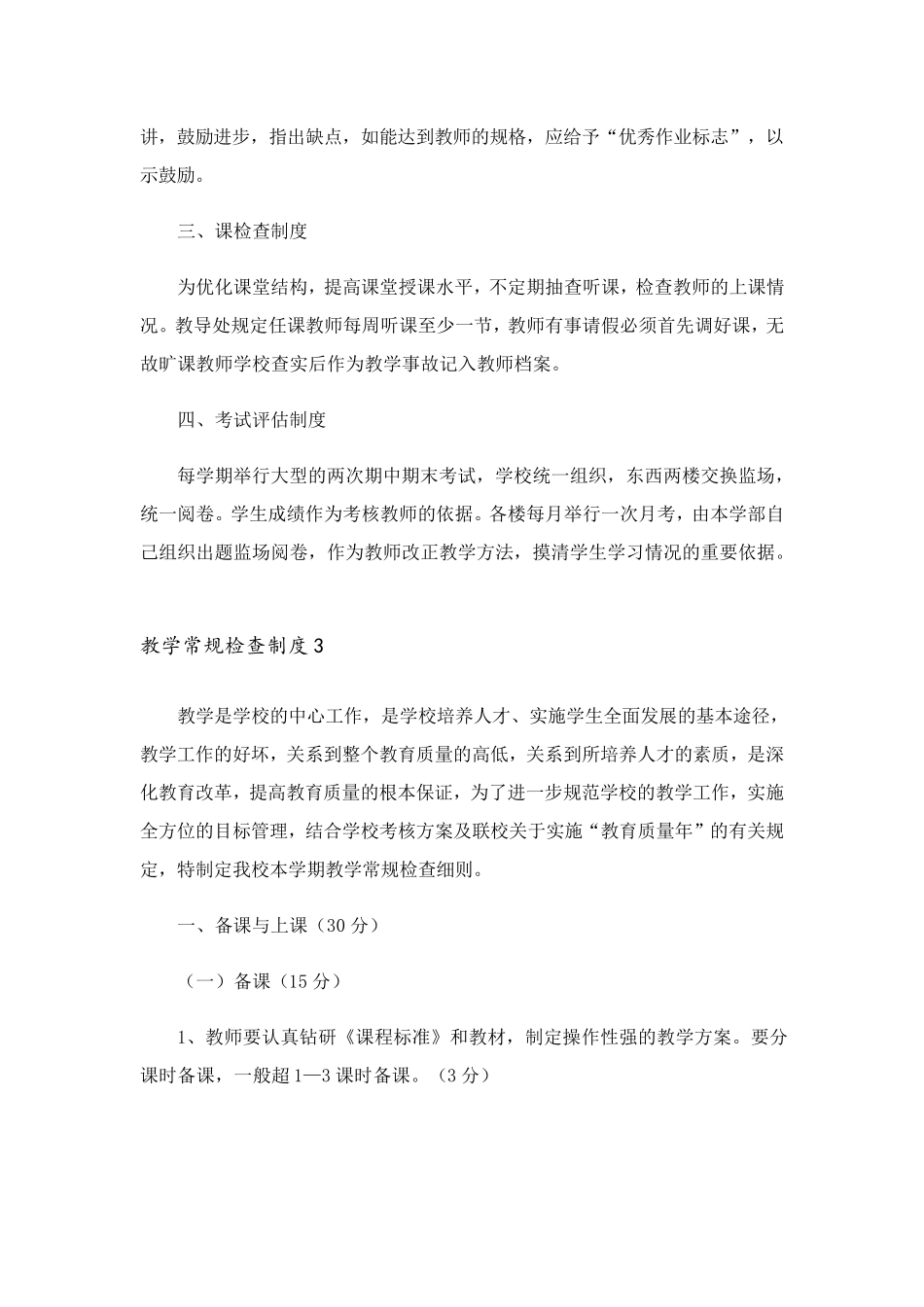 教学常规检查制度_第3页