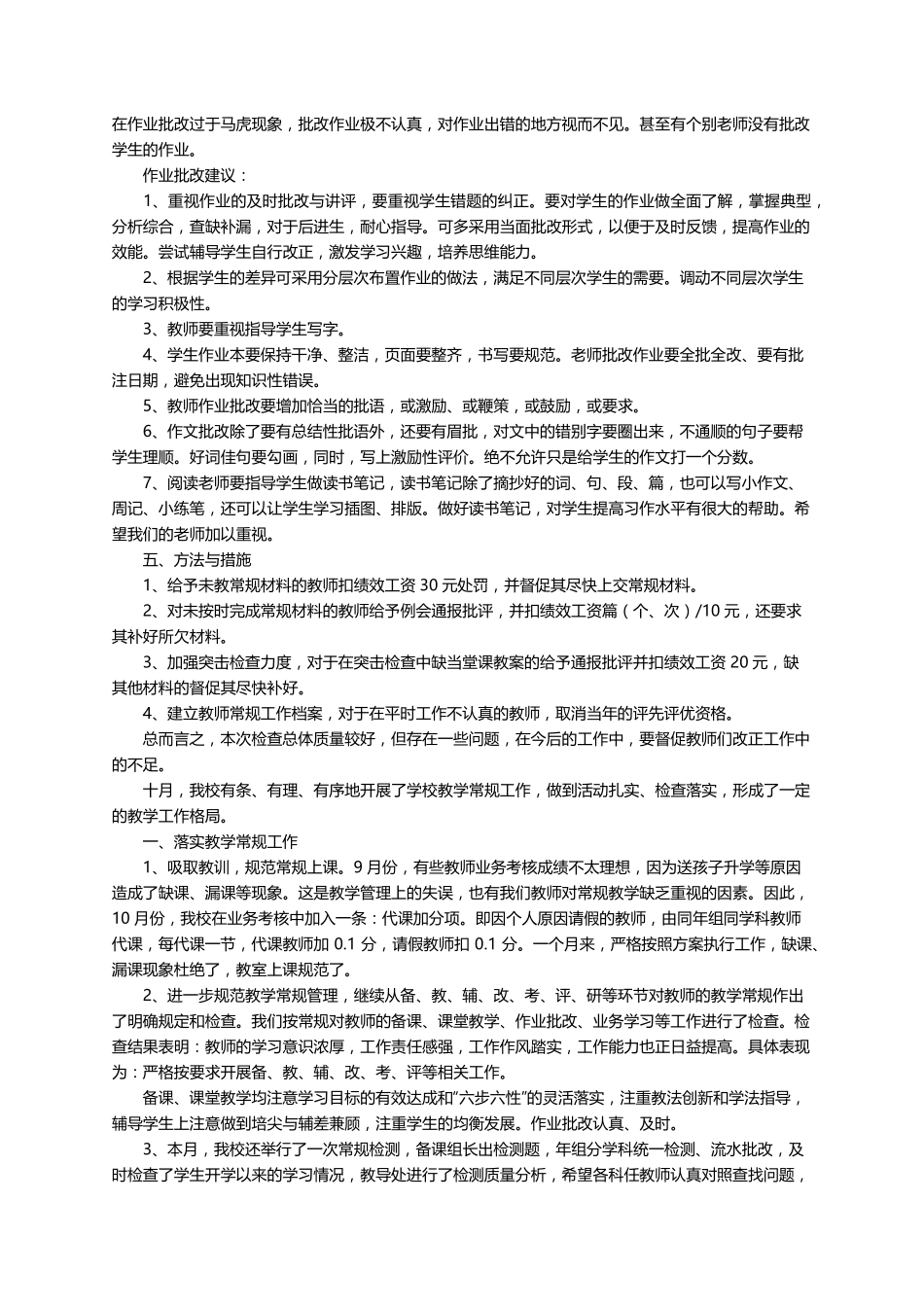 教学常规检查总结(8篇)_第2页