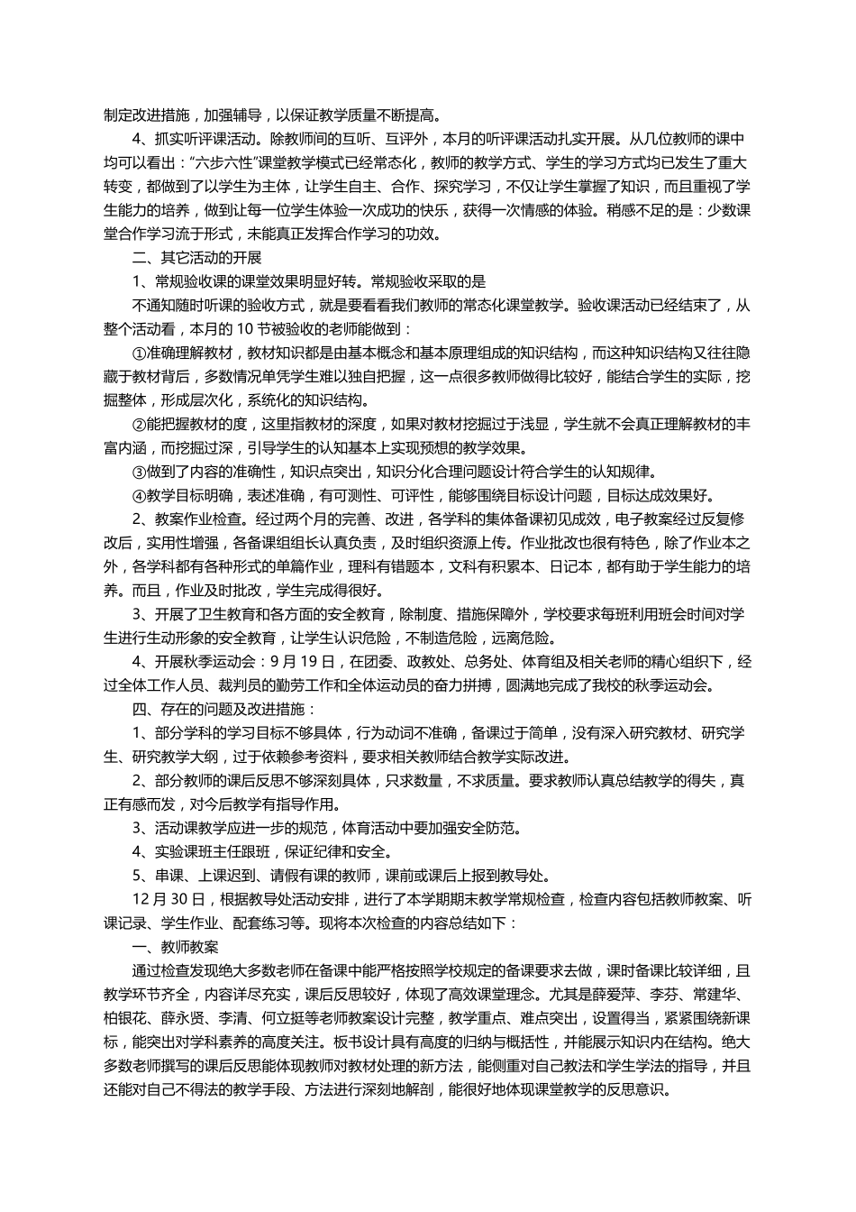 教学常规检查总结(8篇)_第3页