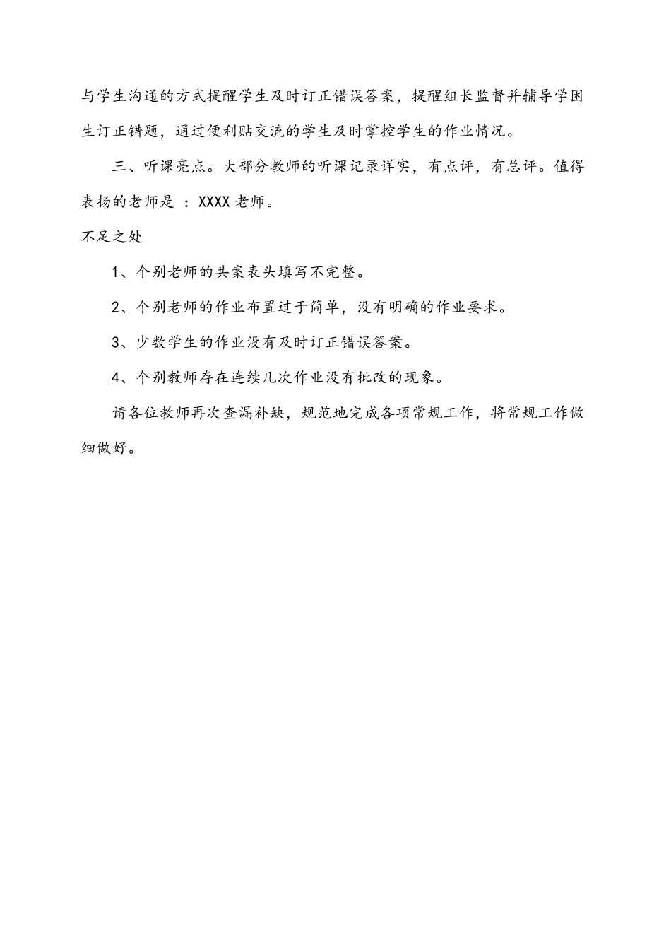 教学常规检查总结_第2页