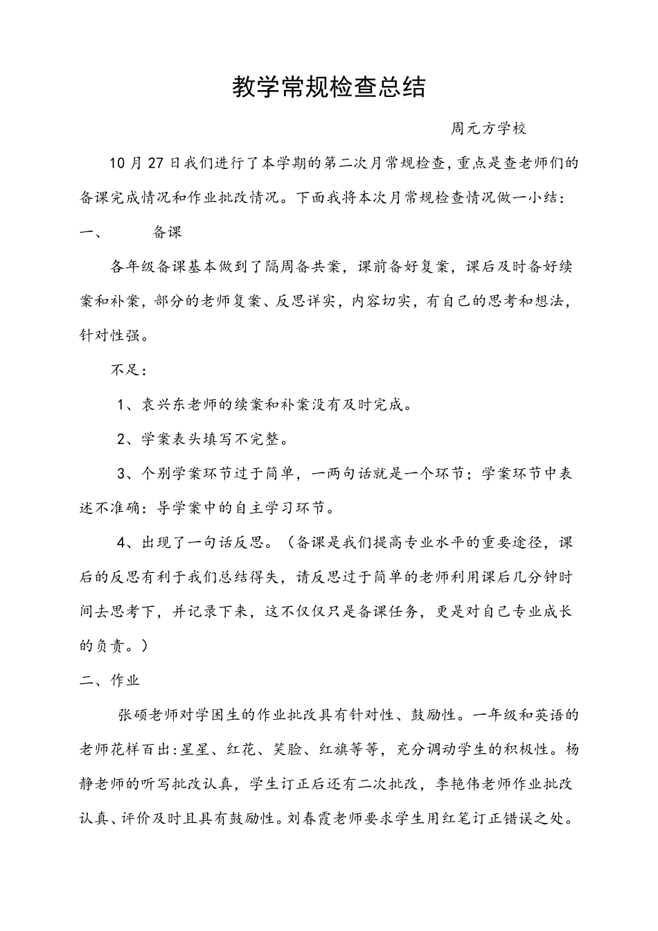 教学常规检查总结_第3页