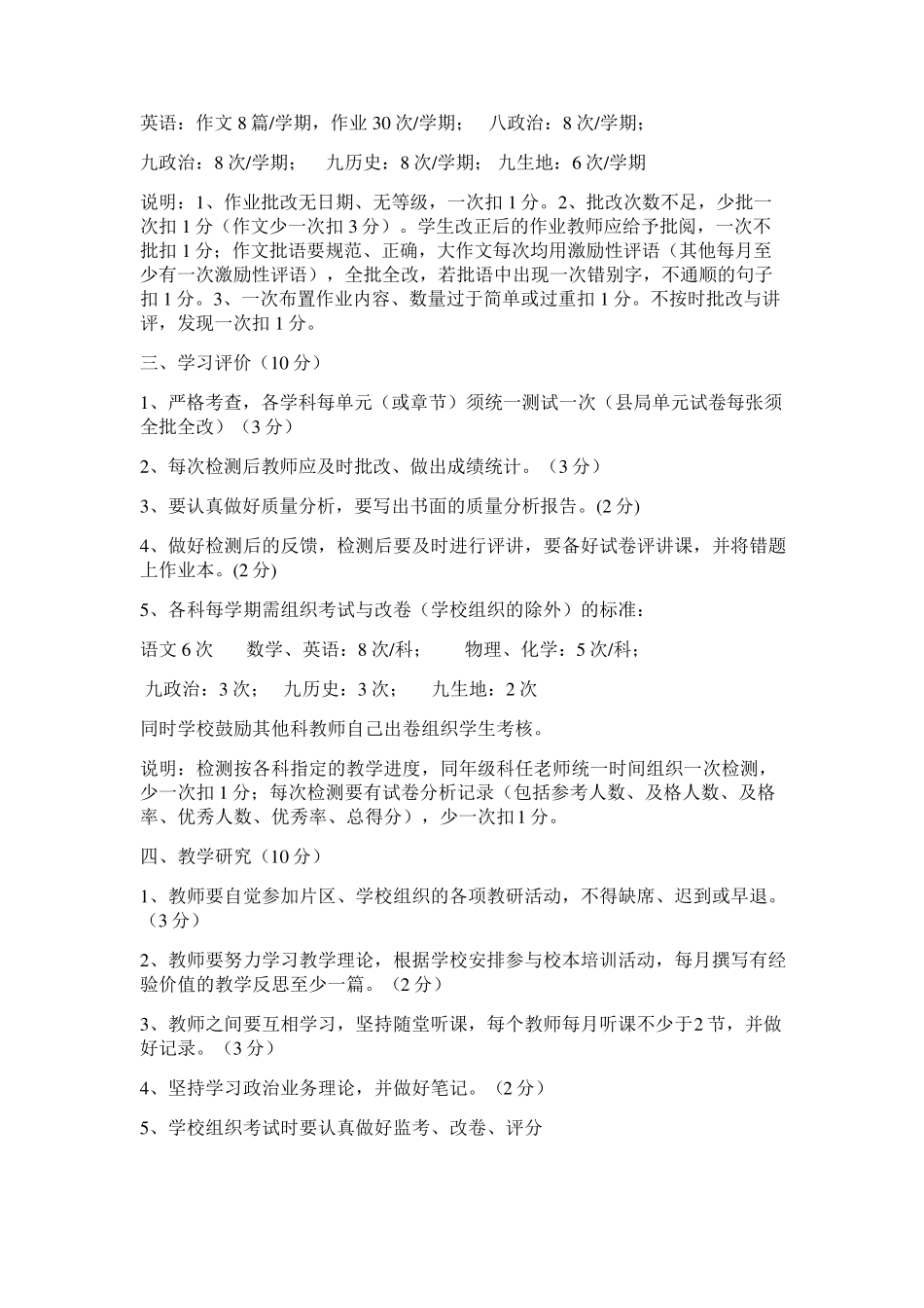 教学常规检查细则与奖惩办法_第3页