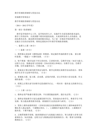 教学常规检查细则与奖惩办法
