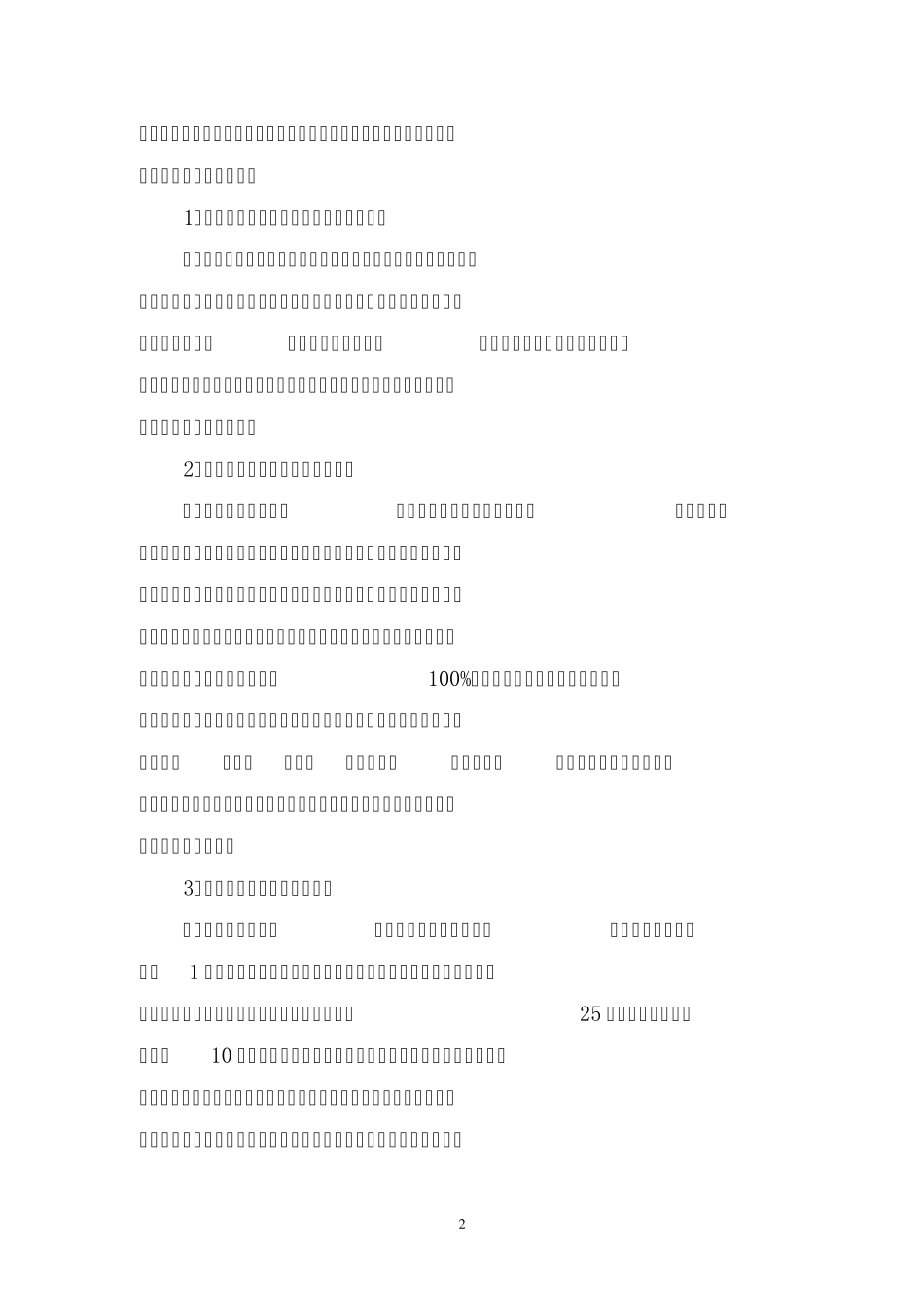 教学常规检查自查报告_第2页