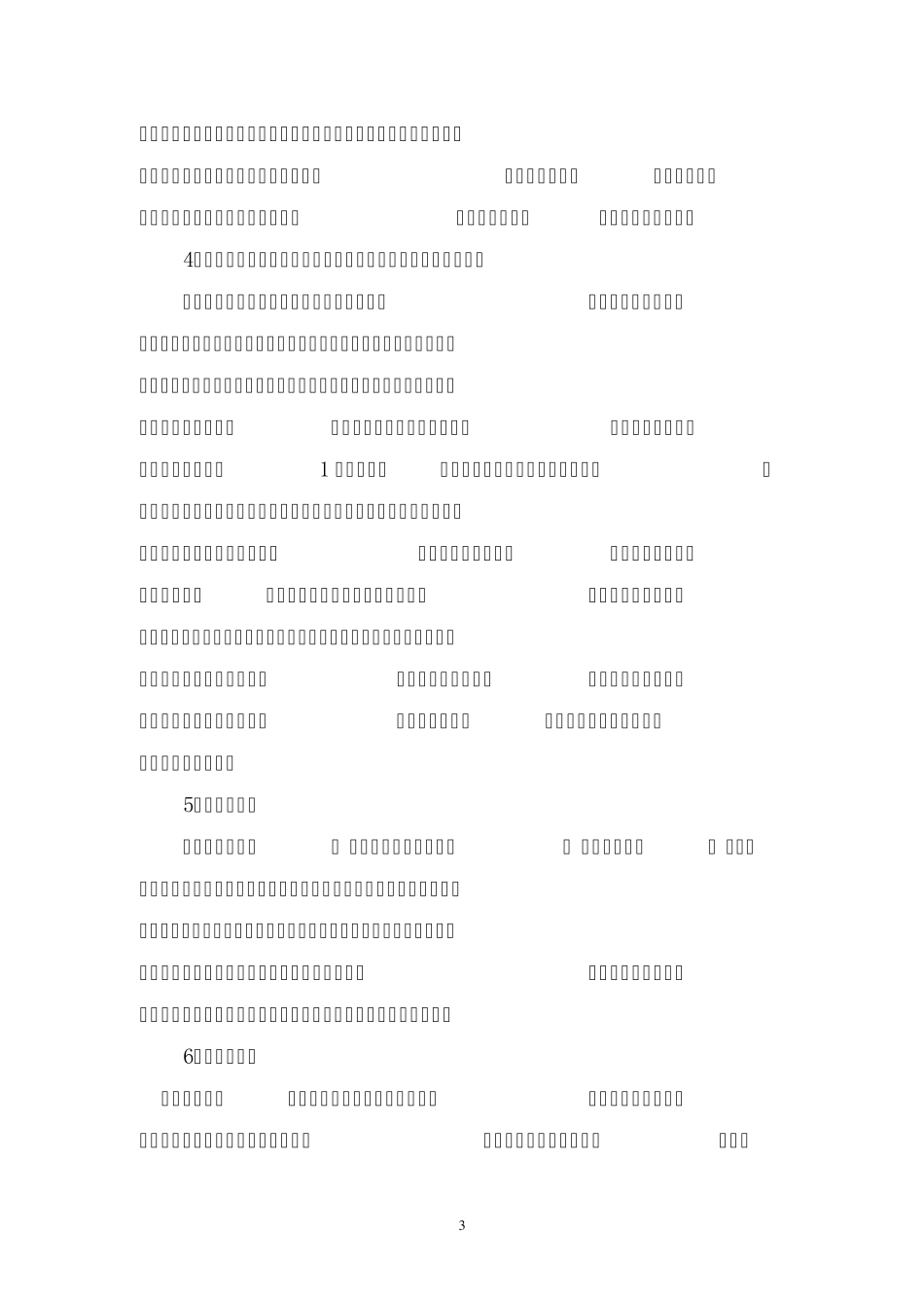 教学常规检查自查报告_第3页