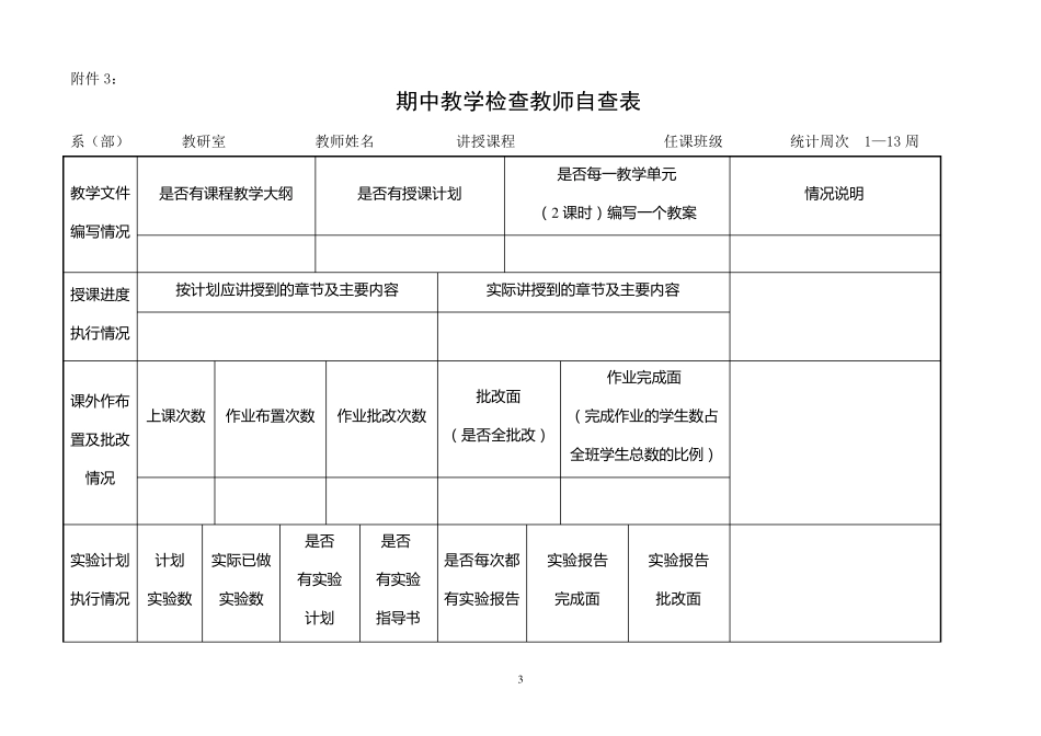 教学常规检查表格汇总_第3页