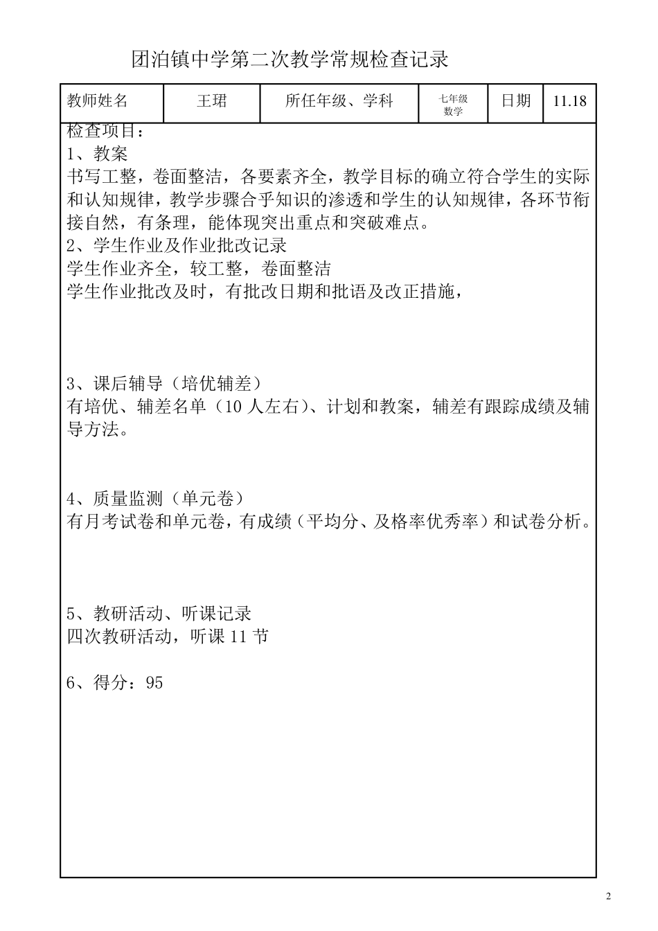 教学常规检查记录_第2页