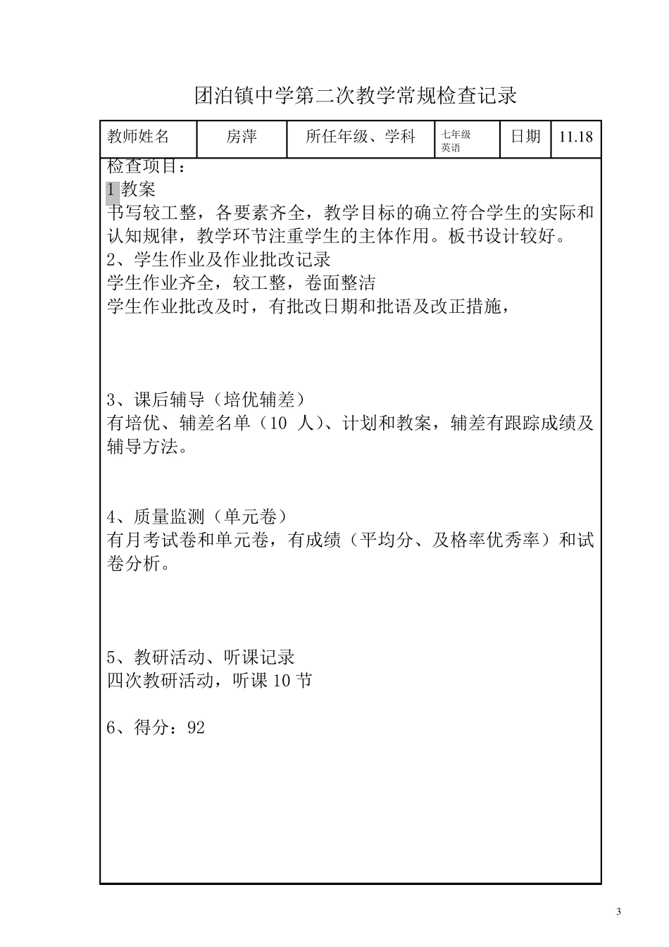 教学常规检查记录_第3页