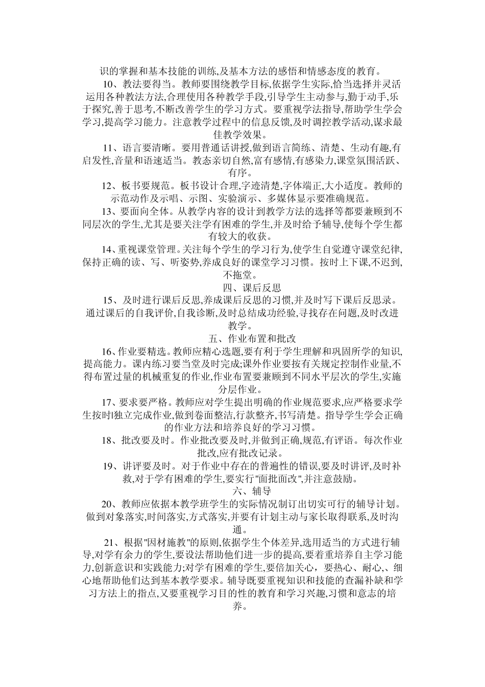 教学常规活动检查汇报材料_第2页