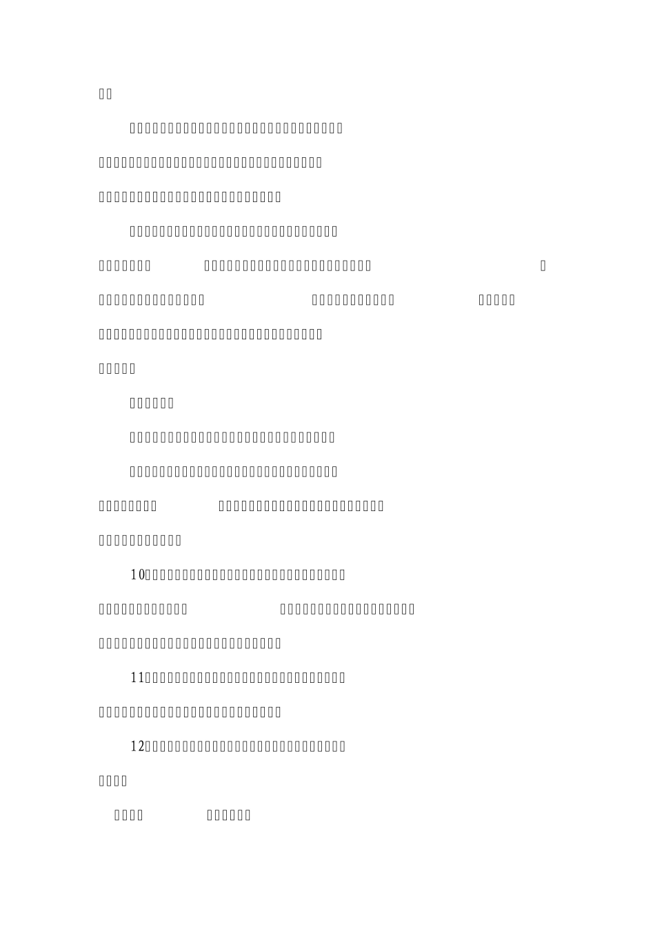 教学常规管理实施方案_第2页