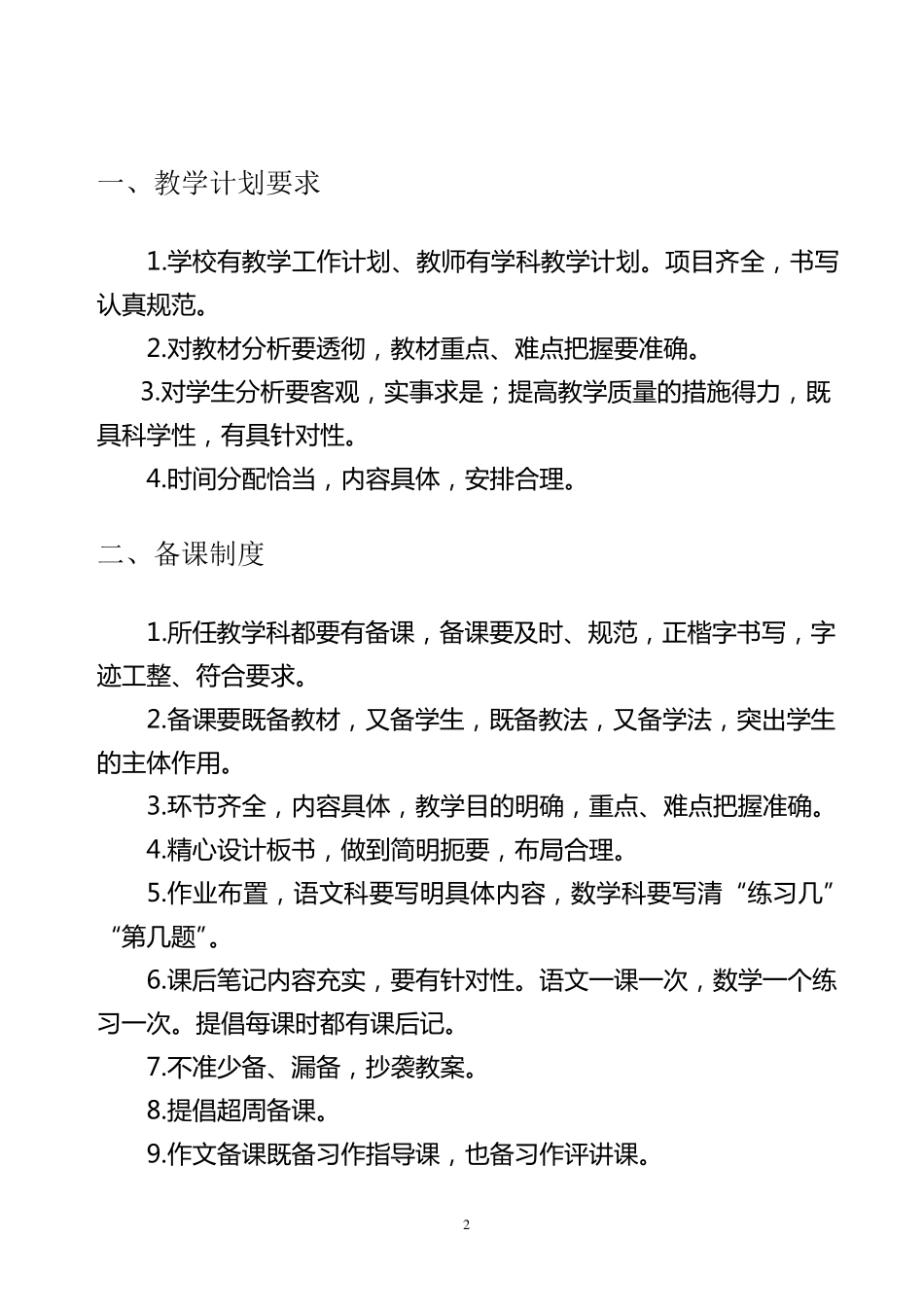 教学常规管理制度汇编_第2页