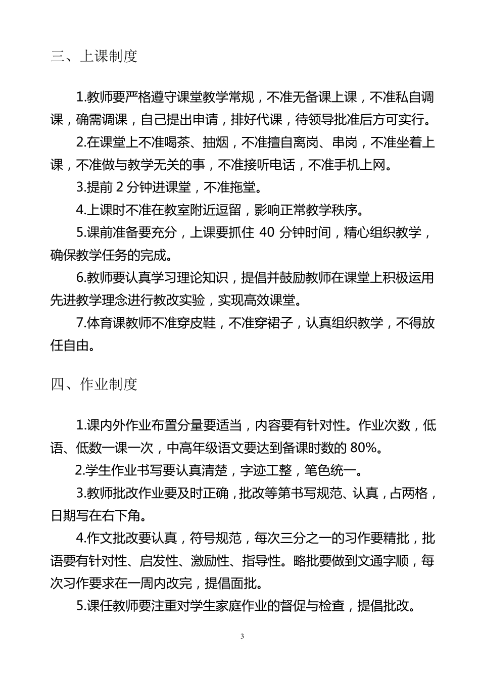 教学常规管理制度汇编_第3页