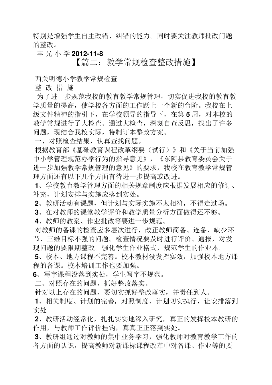 教学常规管理整改措施_第2页