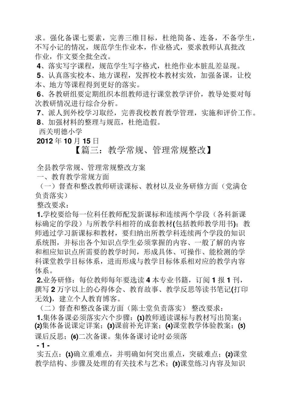教学常规管理整改措施_第3页