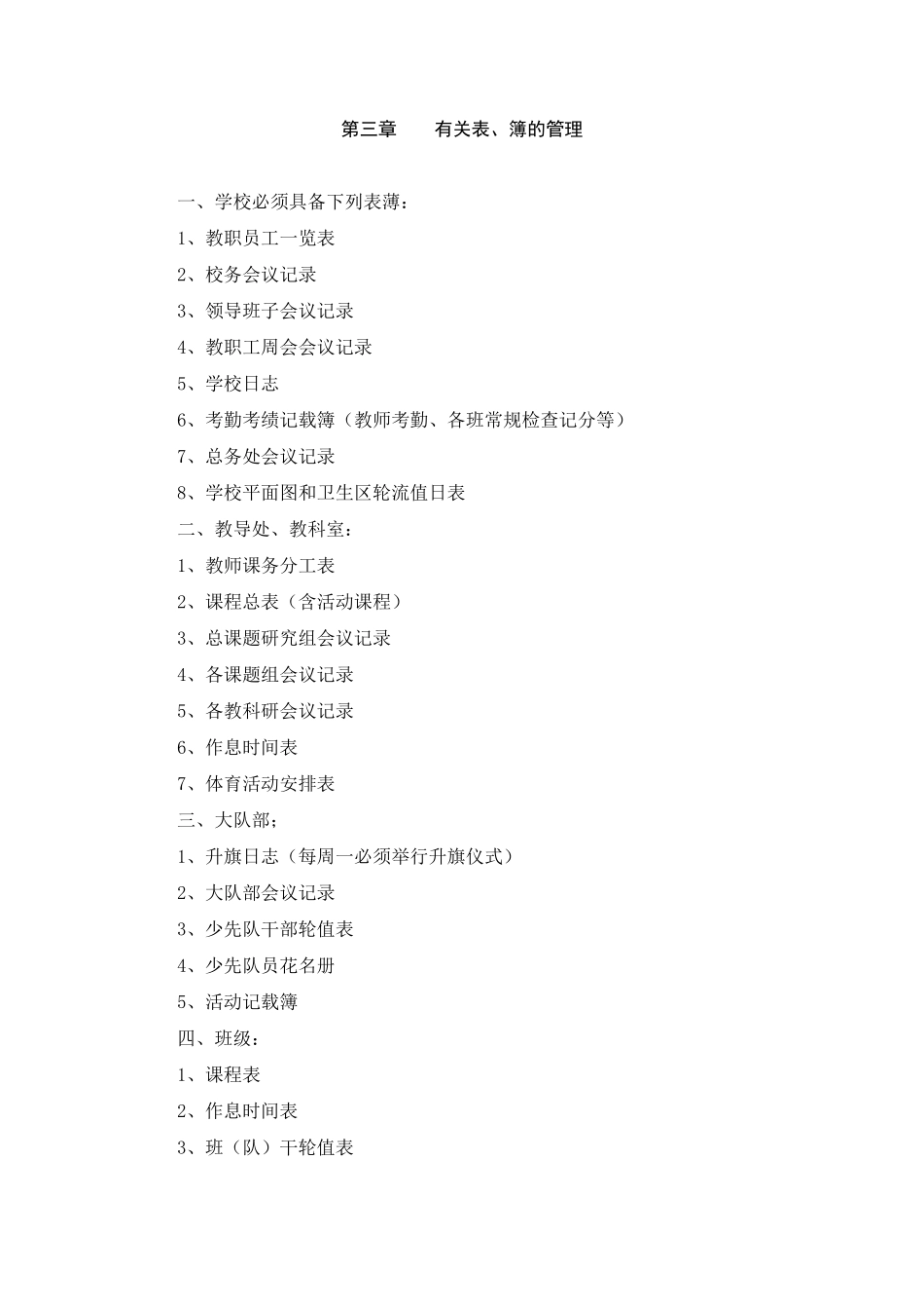 教学常规管理细则_第2页