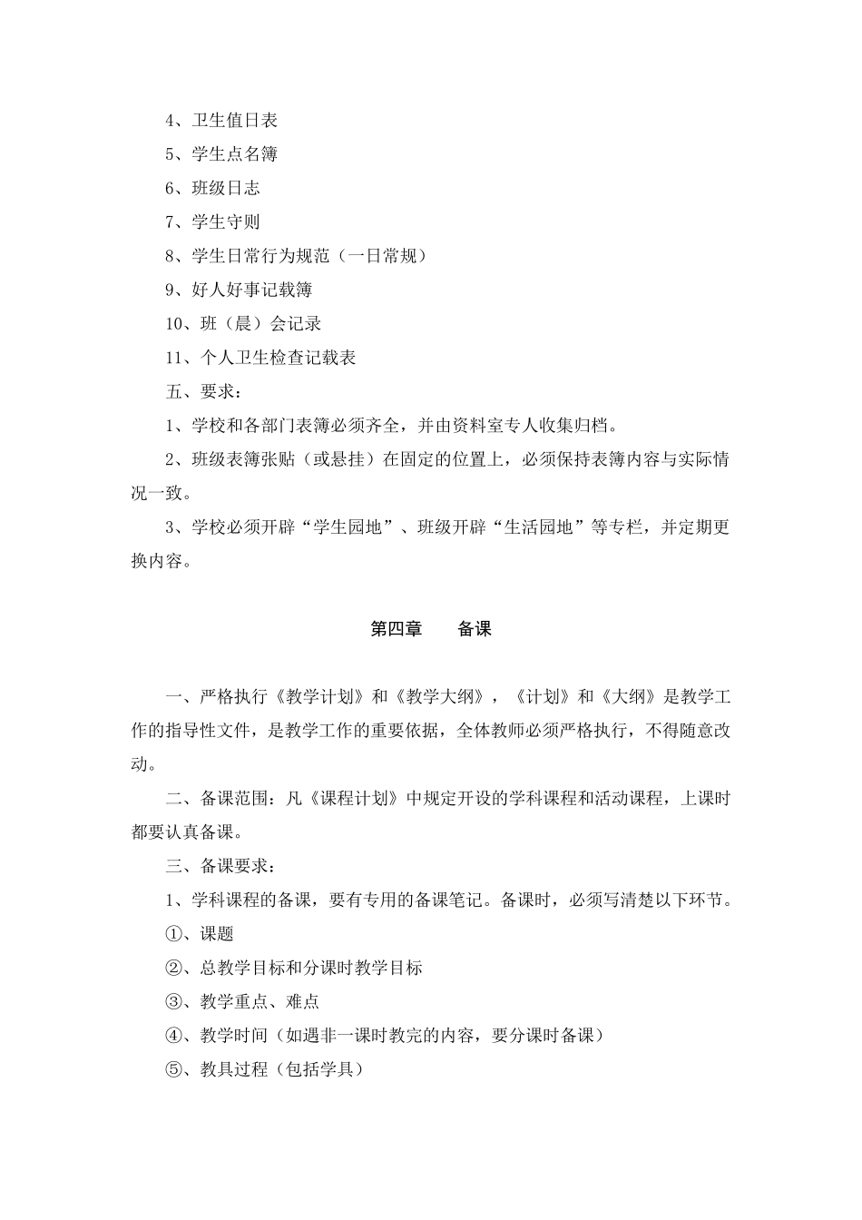 教学常规管理细则_第3页