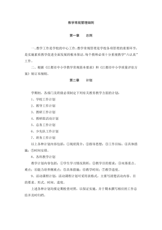 教学常规管理细则