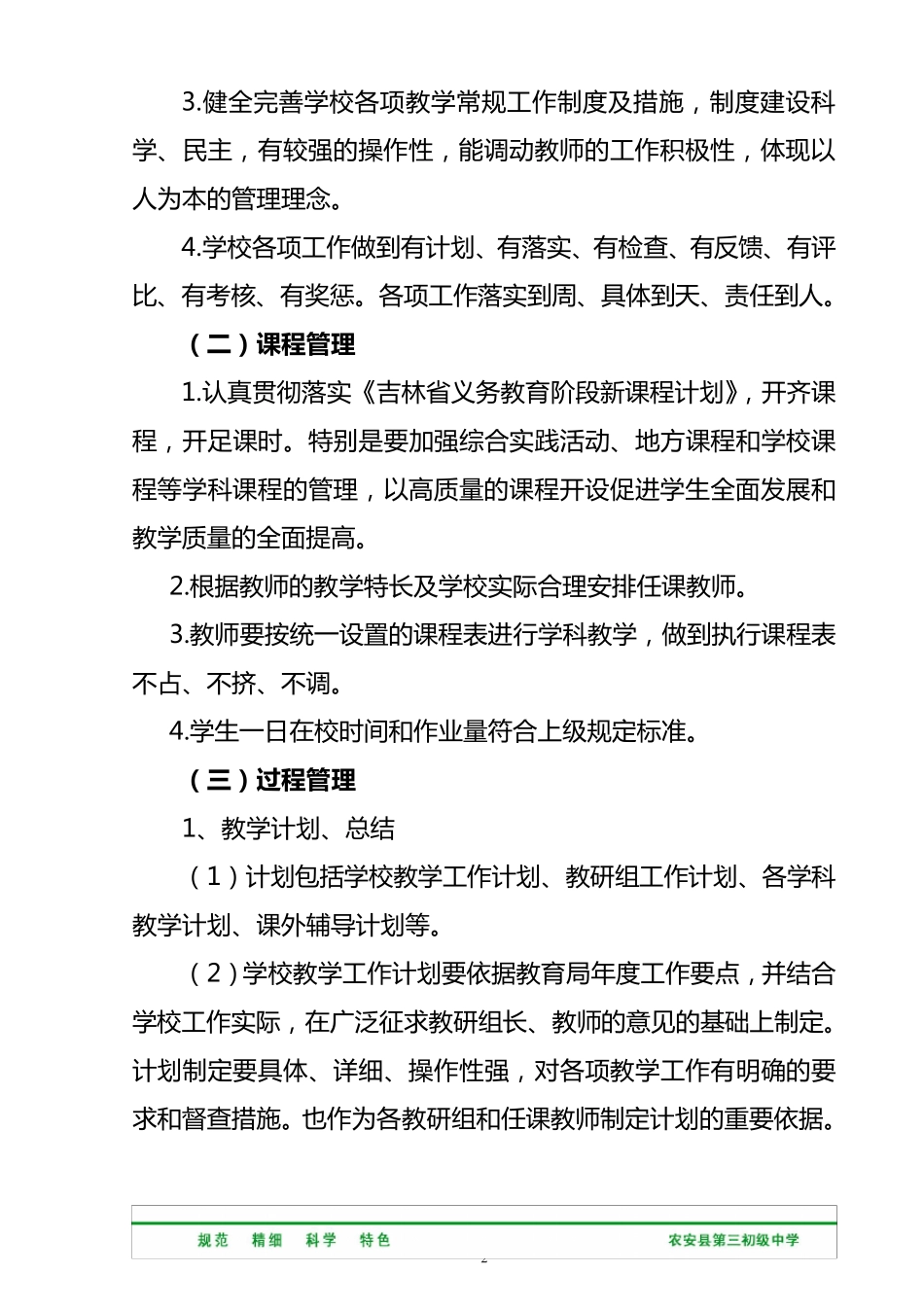 教学常规精细化管理方案_第2页