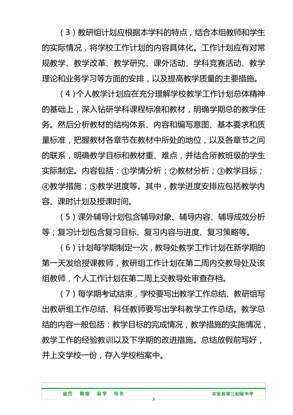 教学常规精细化管理方案_第3页