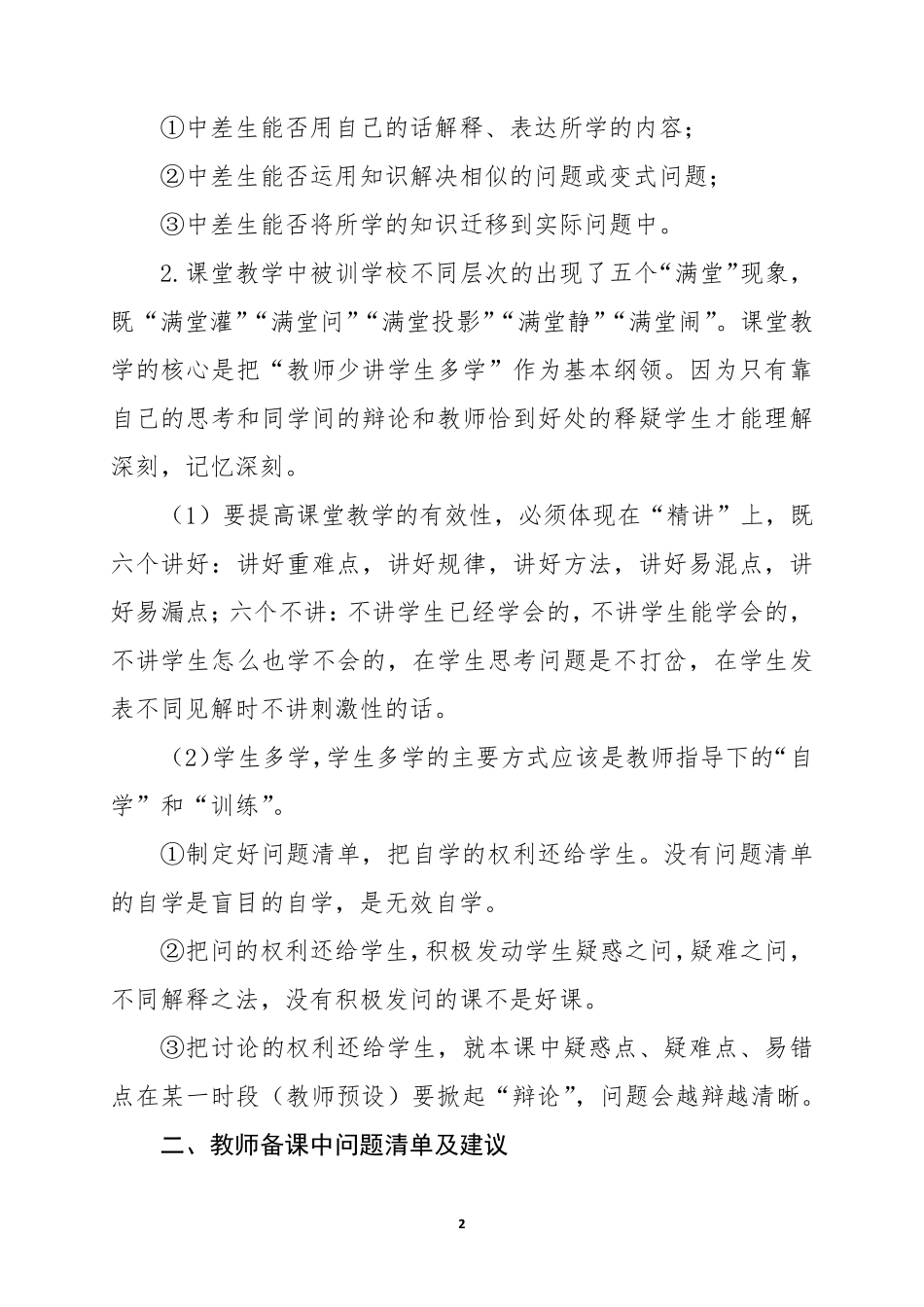 教学常规视导反馈总结_第2页