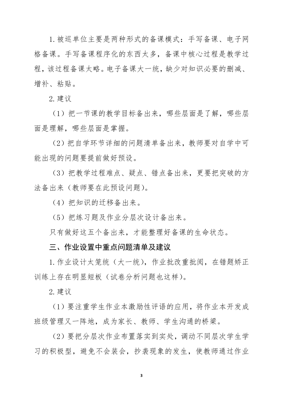 教学常规视导反馈总结_第3页