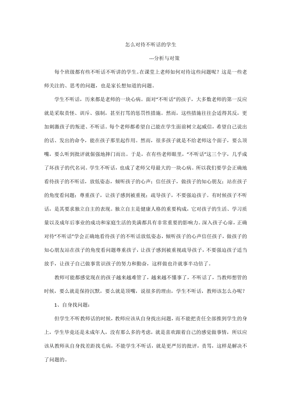 教学得意之处(分析与对策)_第1页