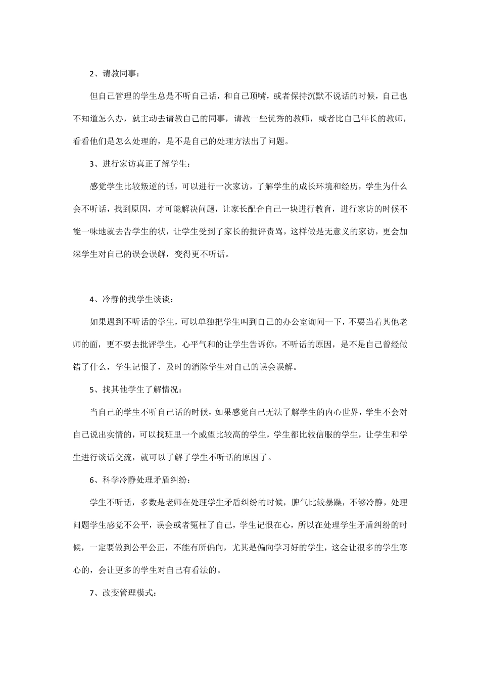 教学得意之处(分析与对策)_第2页