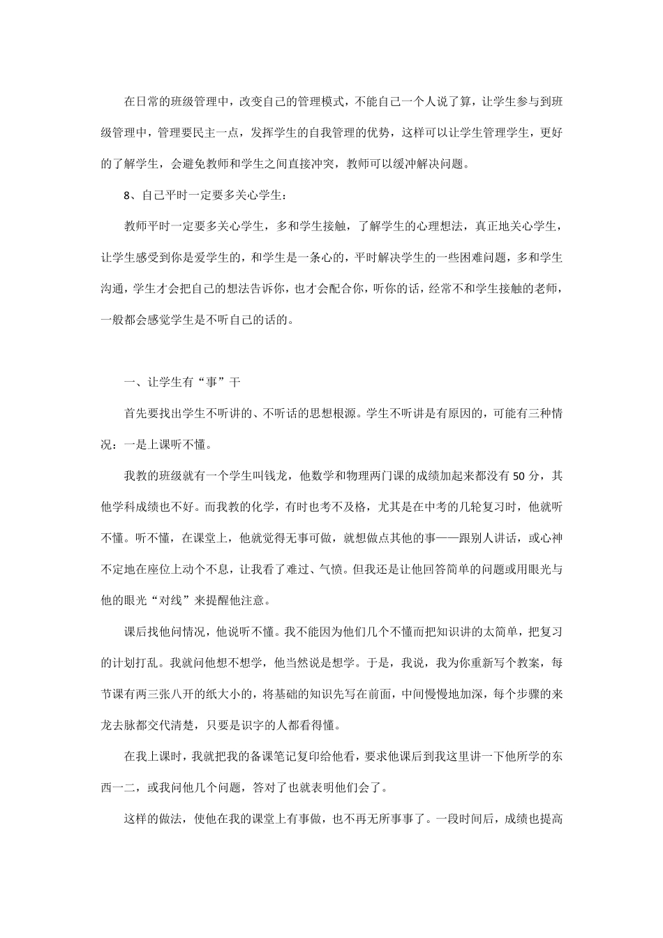 教学得意之处(分析与对策)_第3页