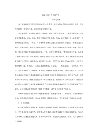 教学得意之处(分析与对策)