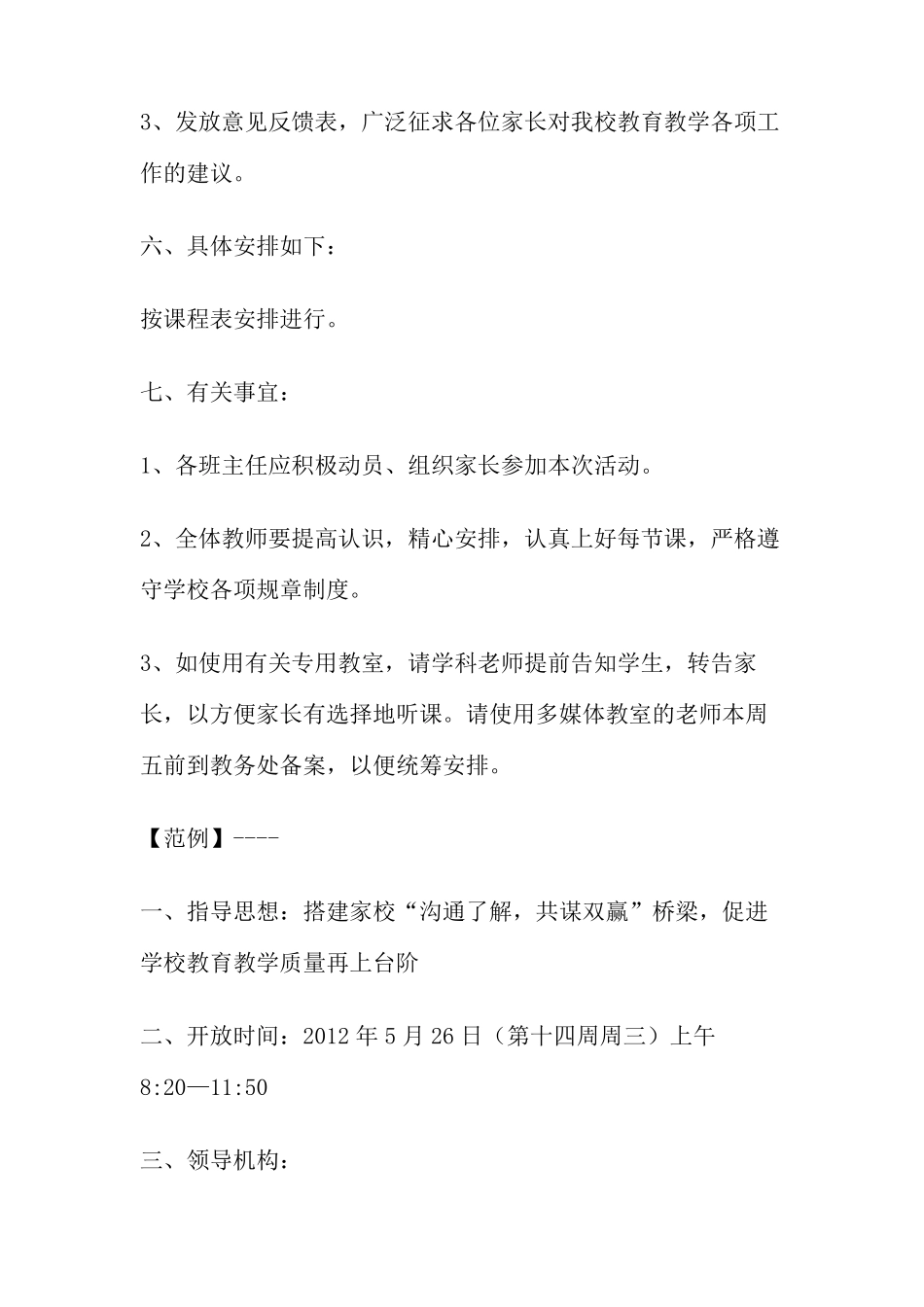 教学开放日活动方案_第3页