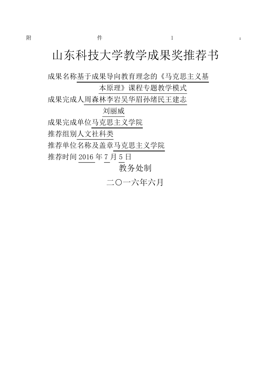 教学成果奖书_第1页