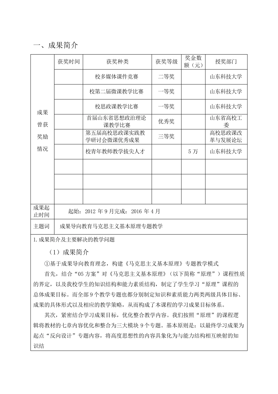教学成果奖书_第2页
