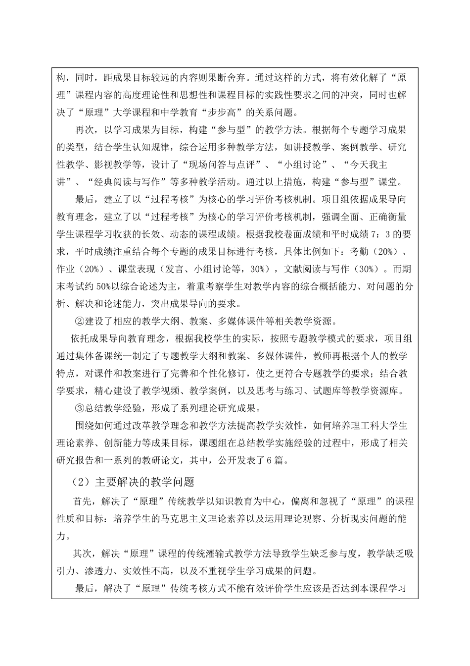 教学成果奖书_第3页