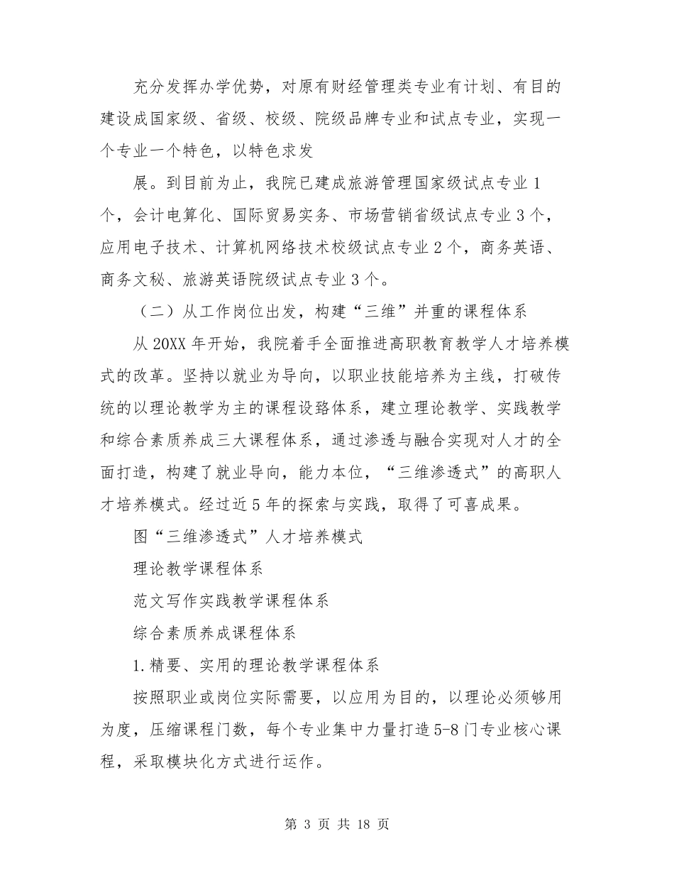 教学成果奖总结报告_第3页
