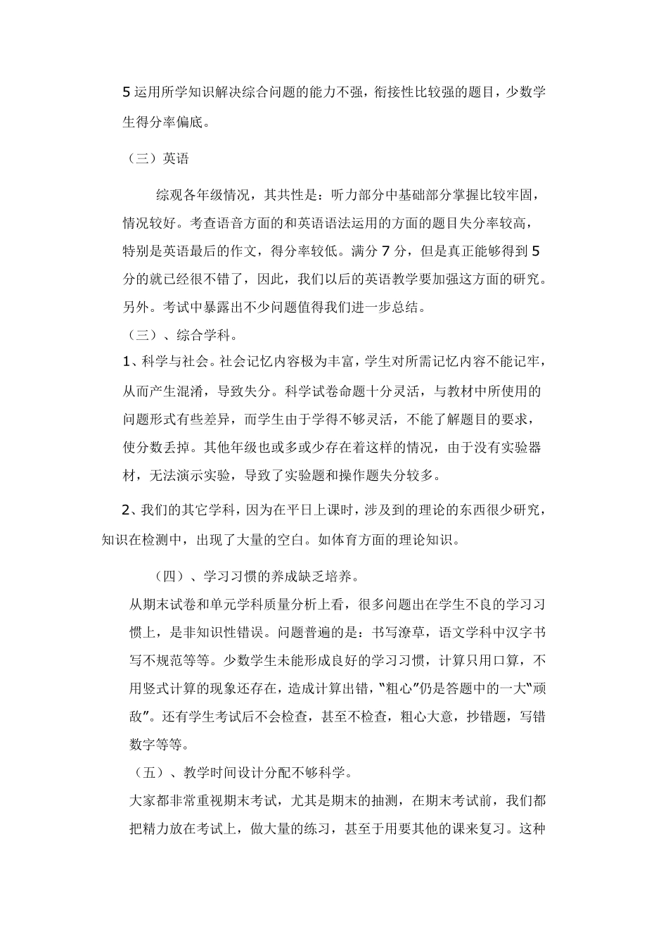 教学成绩质量分析_第3页