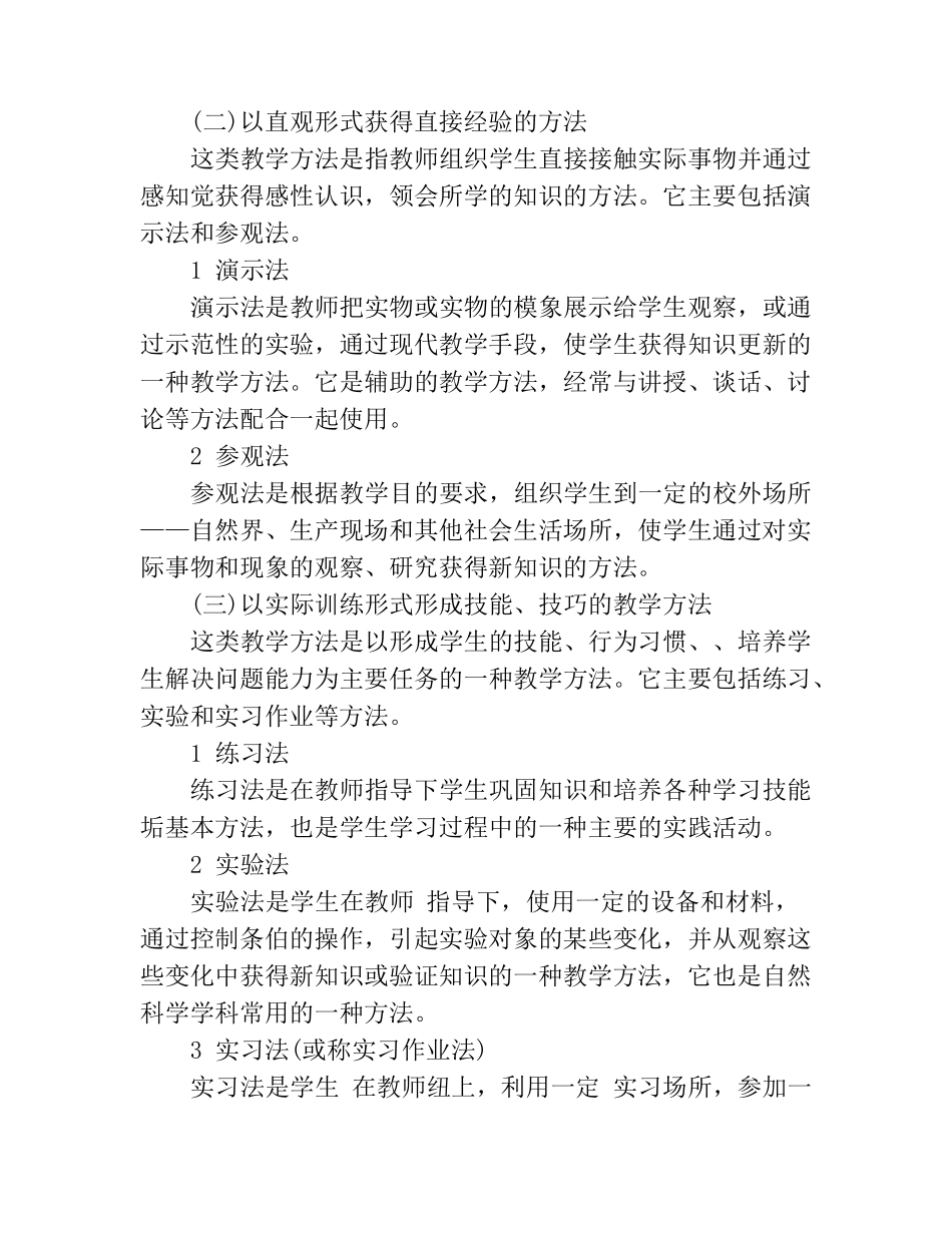 教学手段有哪几种_第2页