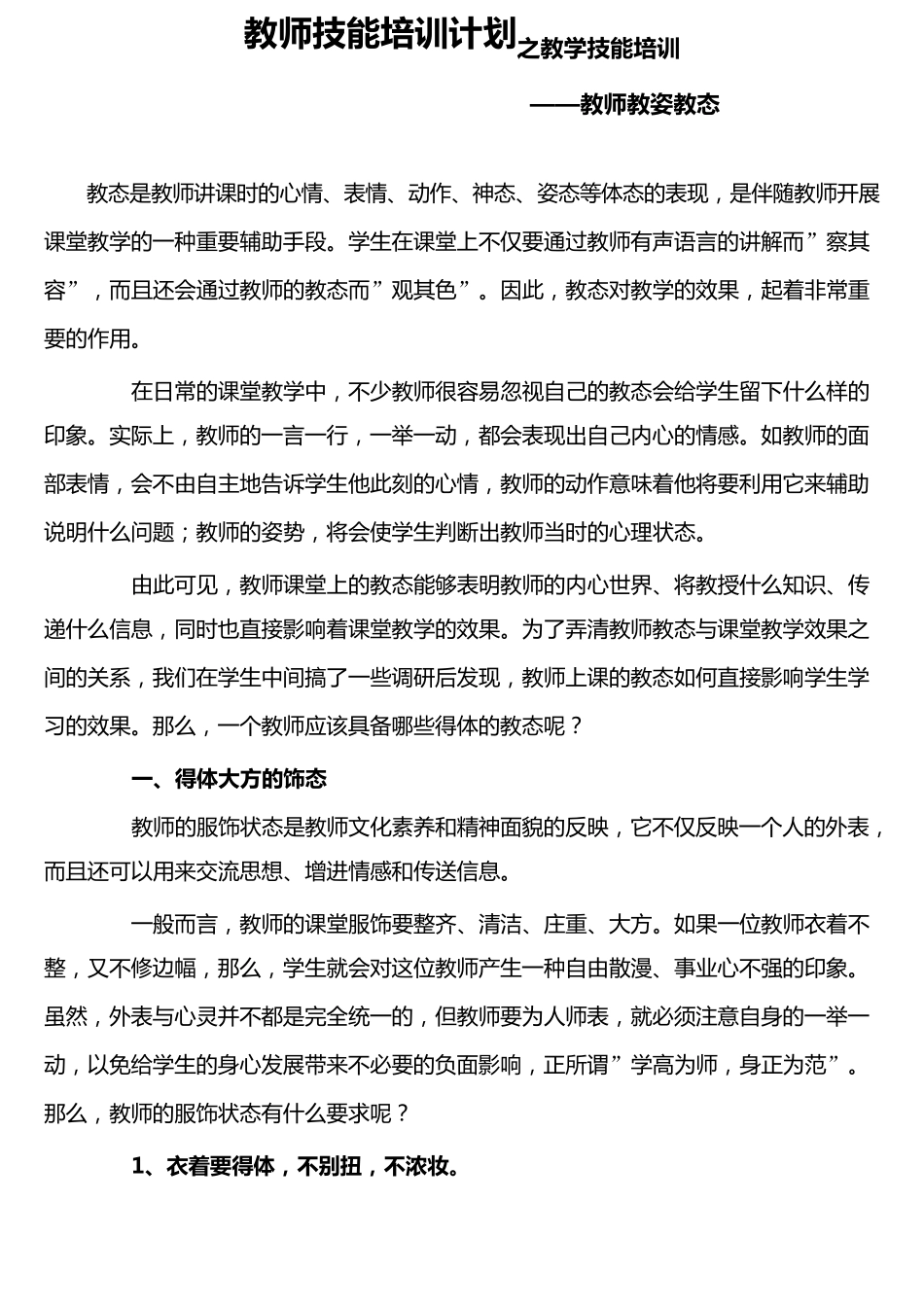 教学技能培训——教师的教姿教态_第1页