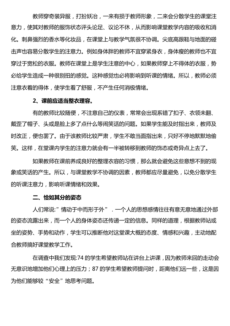 教学技能培训——教师的教姿教态_第2页