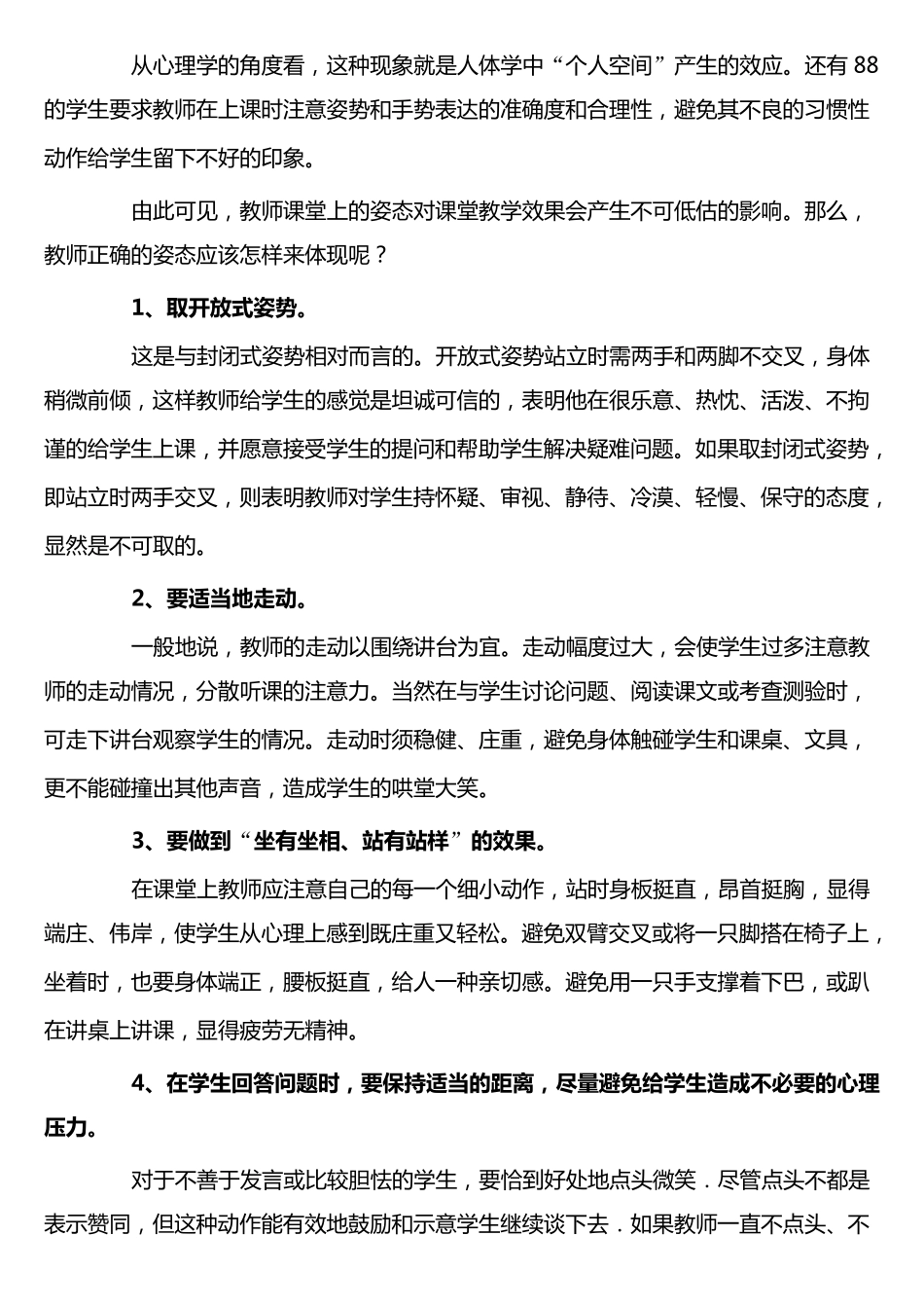 教学技能培训——教师的教姿教态_第3页