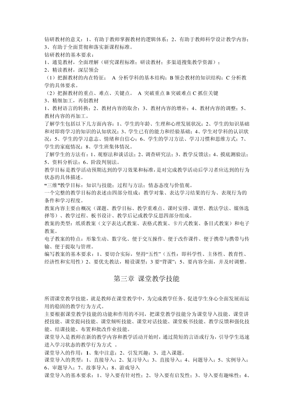 教学技能理论与实践_第2页