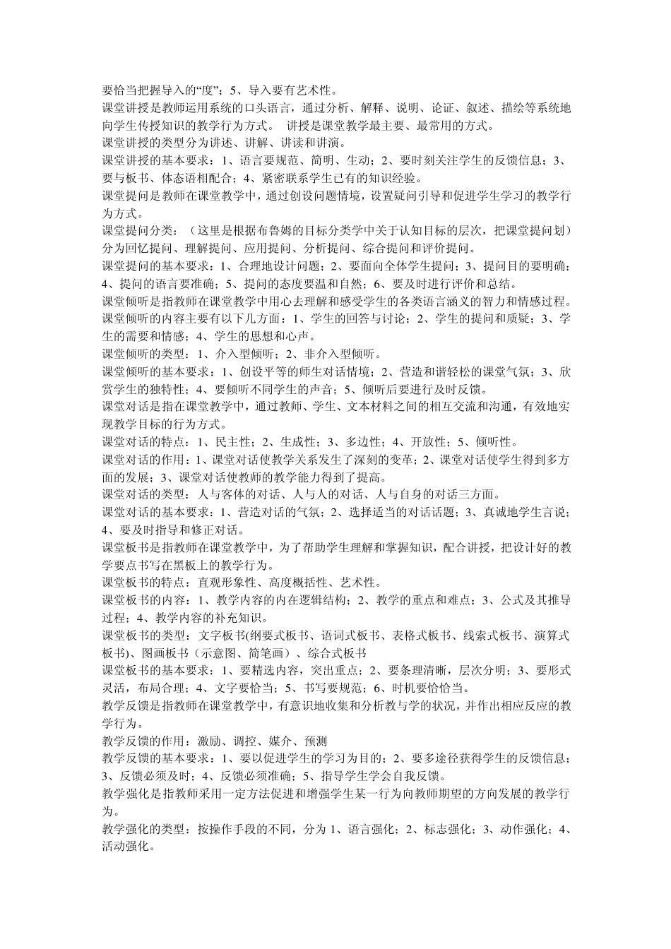 教学技能理论与实践_第3页