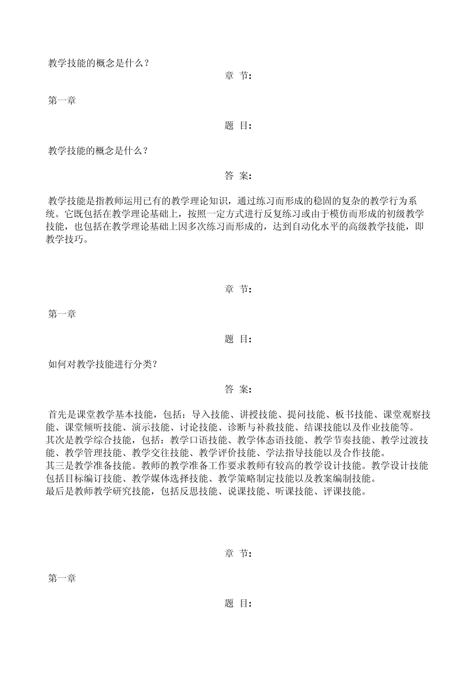 教学技能的概念是什么_第1页