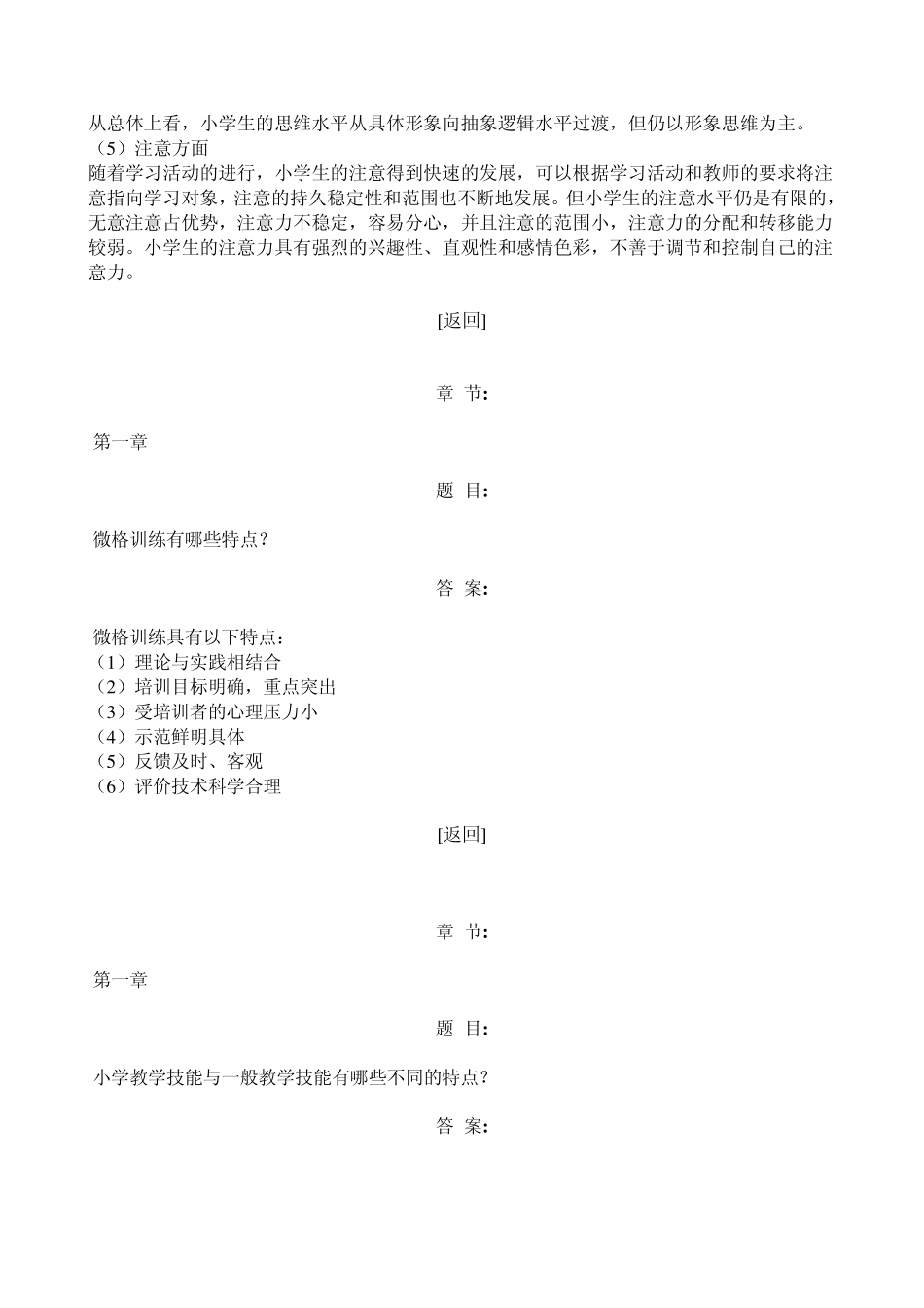 教学技能的概念是什么_第3页