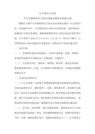 教学技能评比活动方案